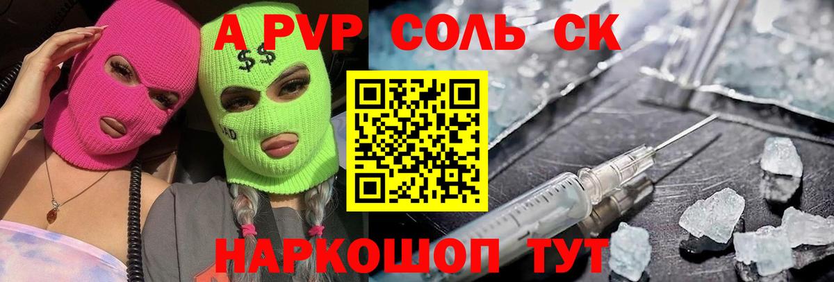 APVP кристаллы Знаменск