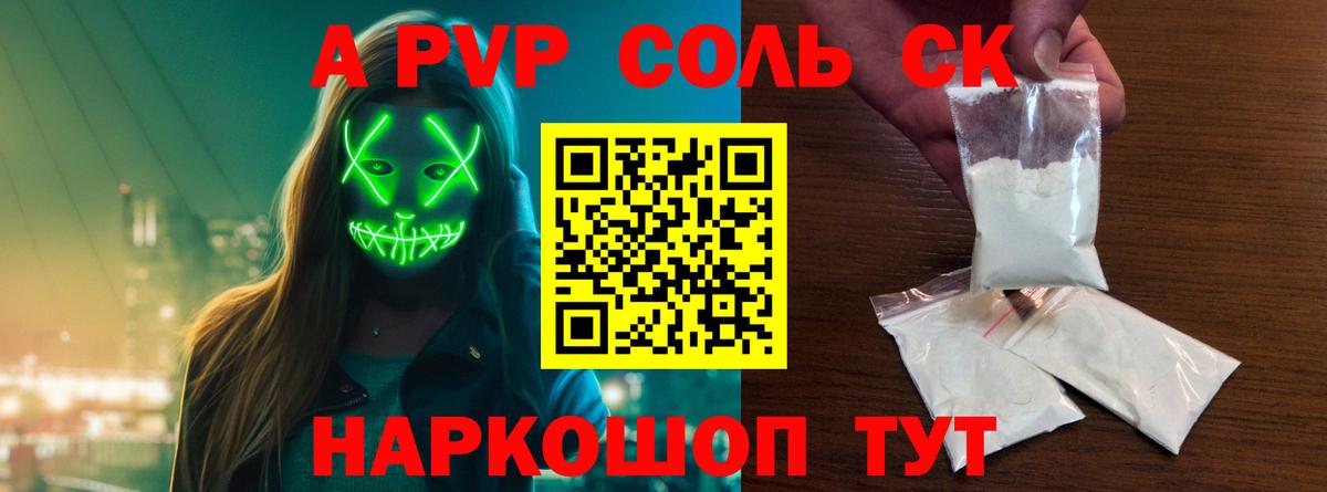 Alpha-PVP Crystall  Вход с VPN  Знаменск  А ПВП  Alpha PVP VHQ  А ПВП крисы CK 