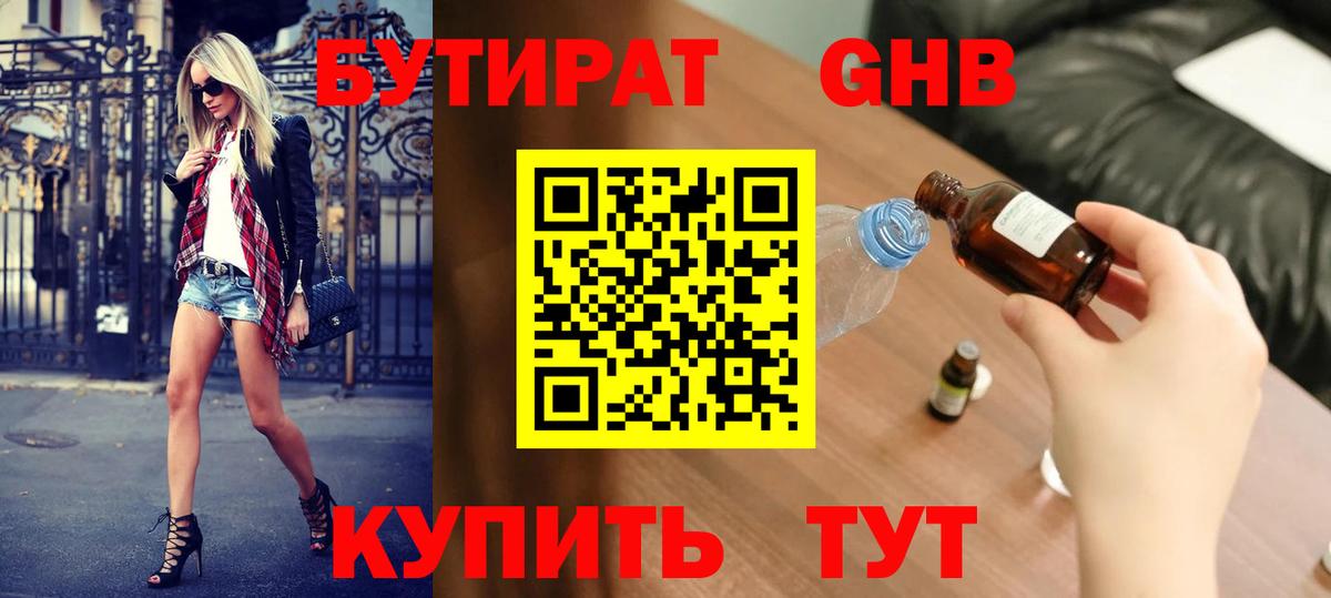 Знаменск  Бутират буратино  Вход с VPN 