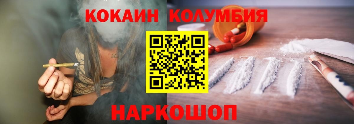 Кокаин  COCAIN Fish Scale  КОКАИН Колумбийский  Вход с VPN  Знаменск 