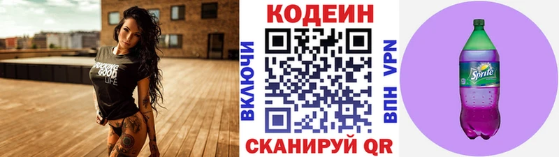 Кодеин Purple Drank  Знаменск 