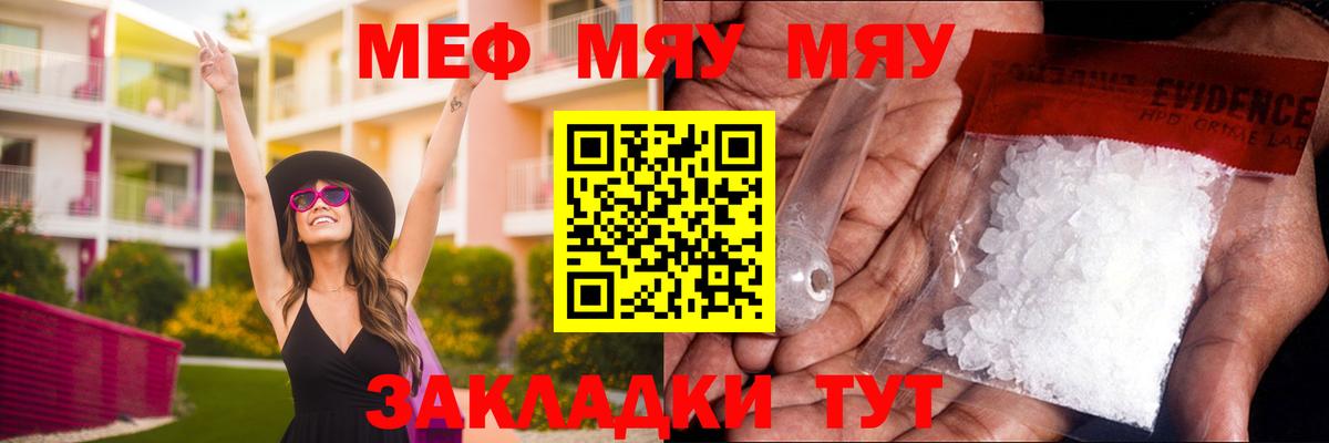МЯУ-МЯУ  Мефедрон 4 MMC  Вход с VPN  МЕФ  Знаменск 