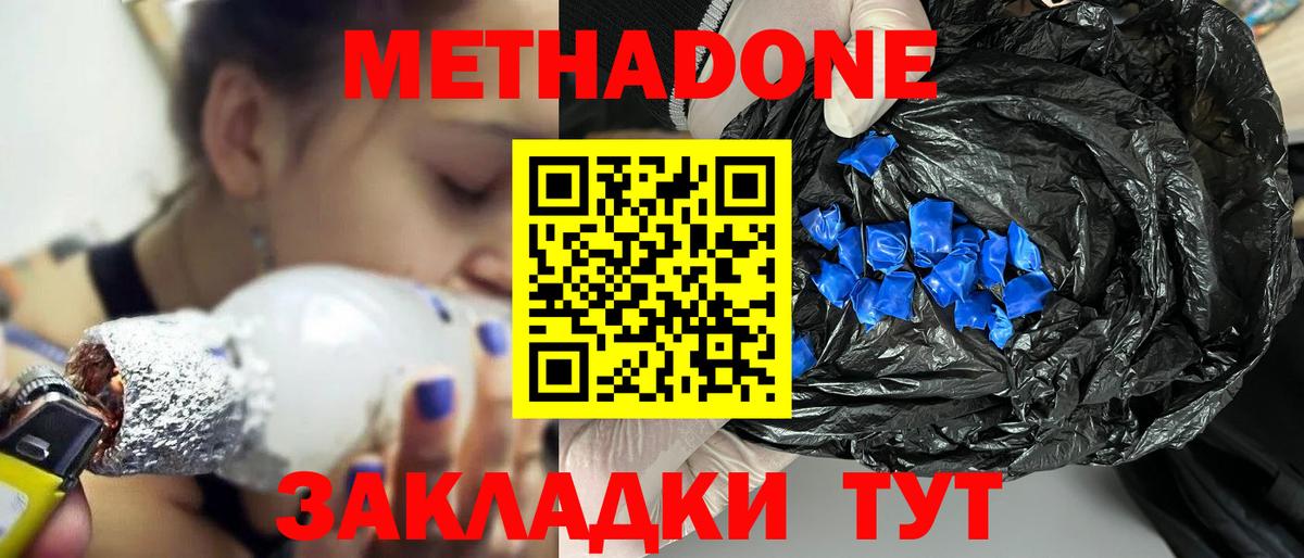 Метадон белоснежный  Вход с VPN  Метадон кристалл  Знаменск 